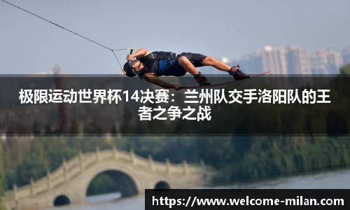 米兰体育