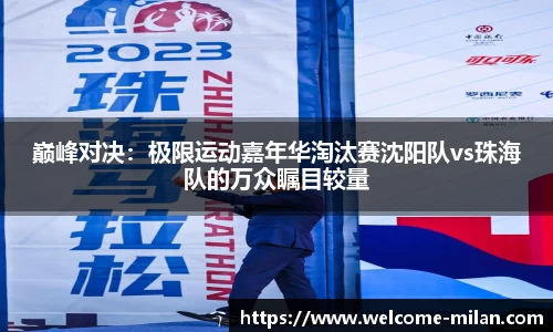 米兰体育平台