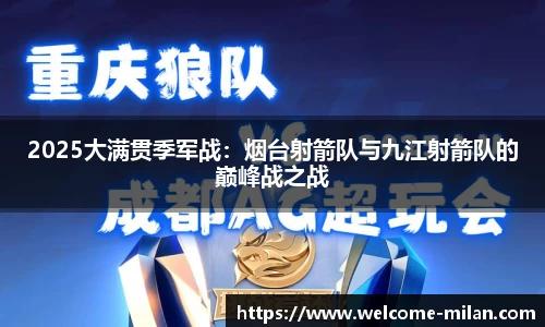 米兰体育
